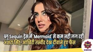 Akshara Singh : ब्लू Sequin ड्रेस में 'Mermaid' से कम नही लग रहीं अक्षरा सिंह, आखिरी तस्वीर देख दीवाने हुए फैंस 