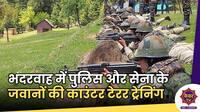 Indian Army : भदरवाह में जारी काउंटर टेरर ट्रेनिंग प्रोग्राम का जाएजा लेने पहुंचे लेफ्टिनेंट जनरल !